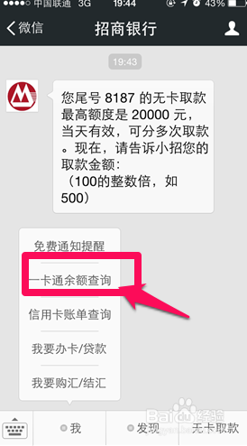 微信可以查询银行卡余额,查询余额如下.