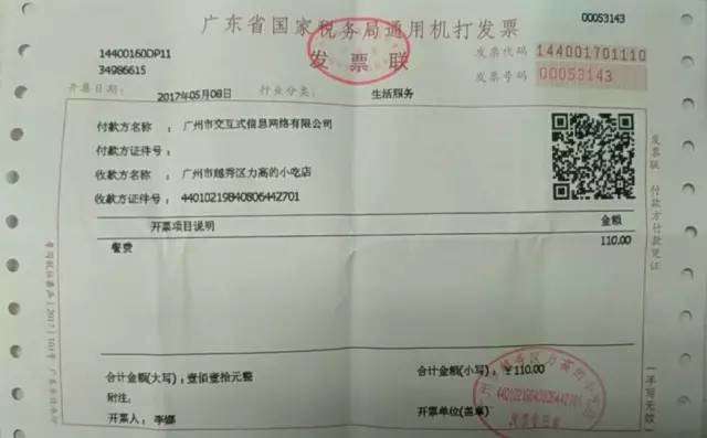 普通发票(通用机打发票):   使用网络系统开具,也叫网络发票,没有密码