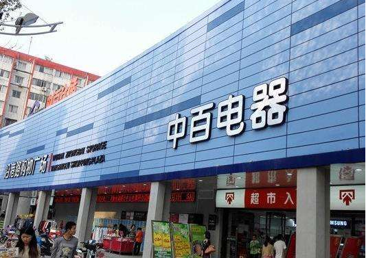 刚刚,a股重磅:中百集团000759: o2o概念 举牌龙头! 12月目标翻倍